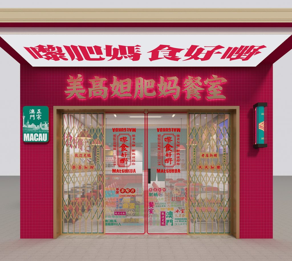 肥媽餐室餐飲店鋪裝飾設計案例