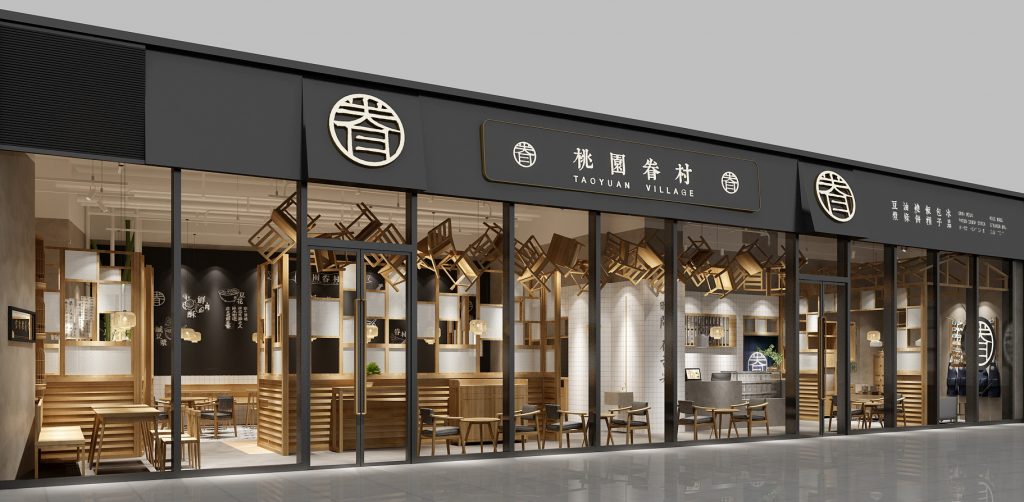 桃園眷村餐飲店鋪裝飾設計案例