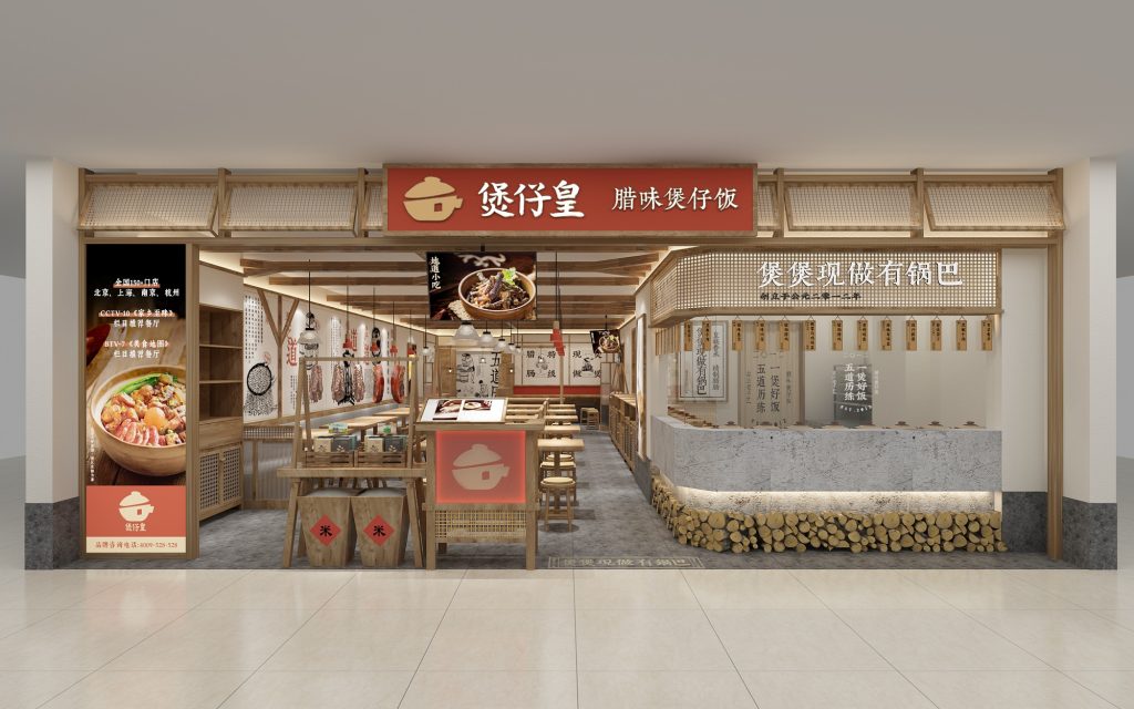 煲仔皇餐飲店鋪裝飾設計案例