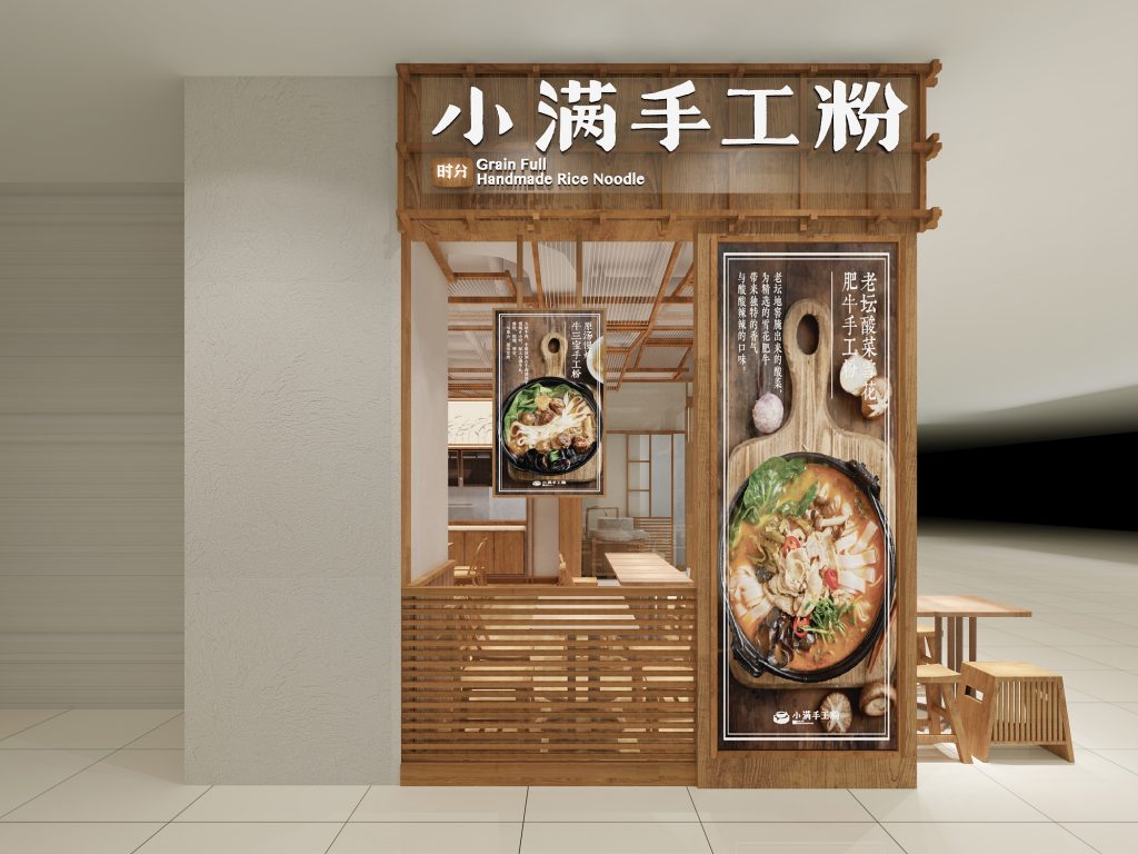 小滿手工粉餐飲店鋪裝飾設計案例