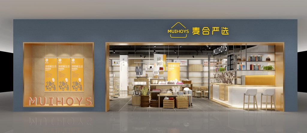 麥合嚴選-零售行業空間裝飾設計案例