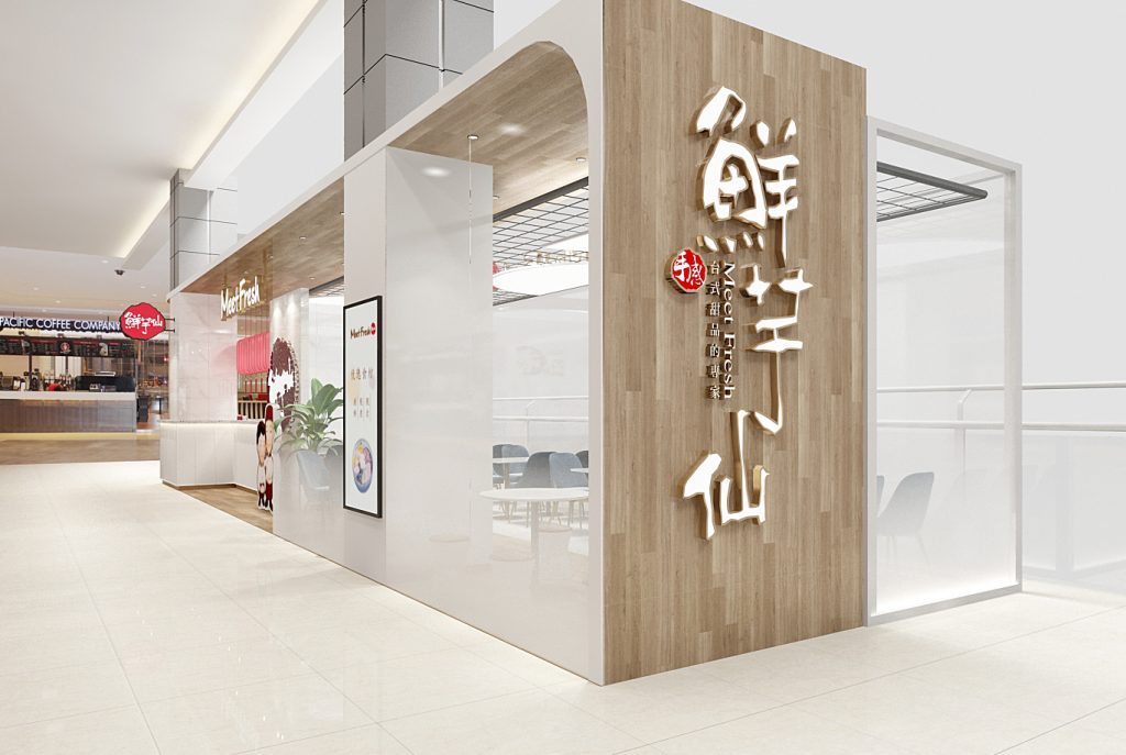Meet Fresh 鮮芋仙-標準系列