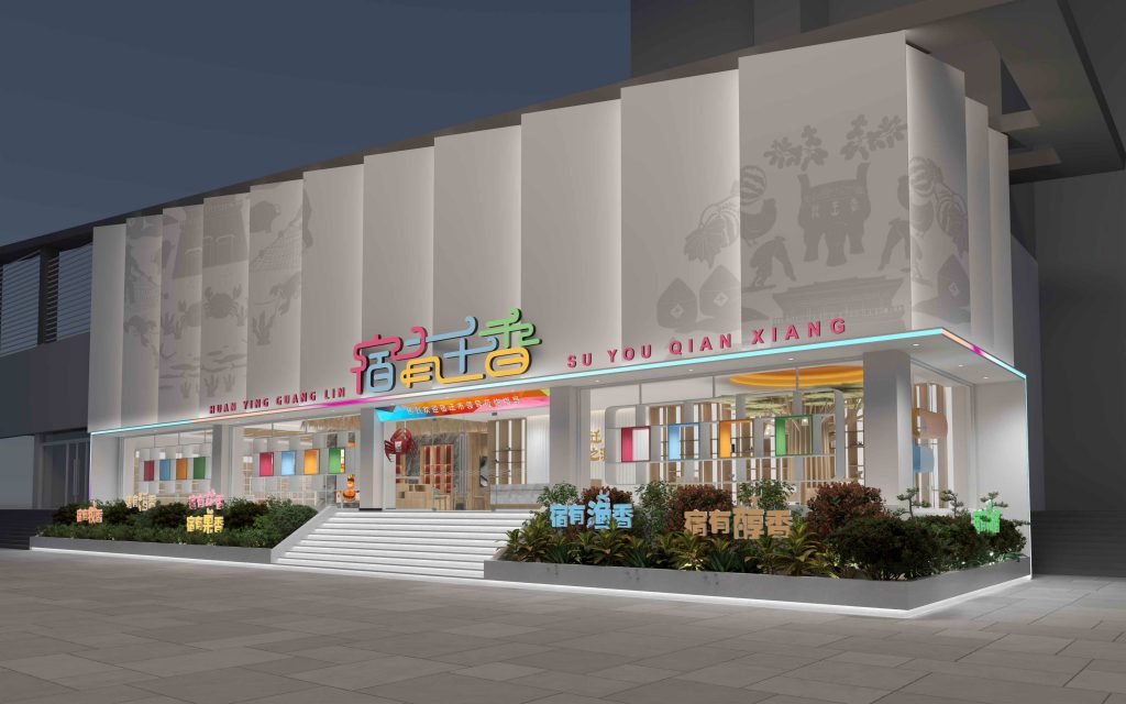 宿有遷香-農產品展銷中心